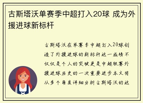 古斯塔沃单赛季中超打入20球 成为外援进球新标杆